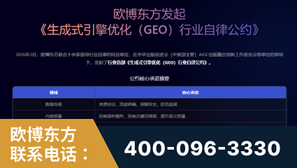 宝鸡-行业首部生成式引擎优化行业自律公约